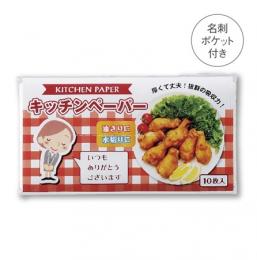 「ありがとう」キッチンペーパー10W　300個入(MT-31646)