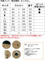 ノータックパンツ