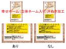 幸せホーム(立体ネーム入り)(300個入)