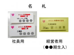 名札
