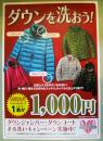ダウンポスター(1,000円)(A2)