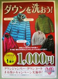 ダウンポスター(1,000円)(A2)