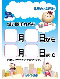 休業ポスター(A2)