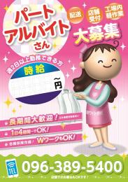 求人募集(長期)ポスター(A2)