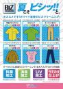 ビズクリーニングポスター(A2)