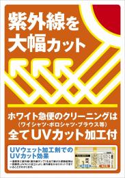 UVカット加工ポスター(A2)