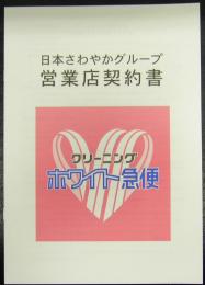 営業店契約書