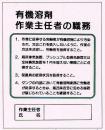 有機容剤作業主任者の職務