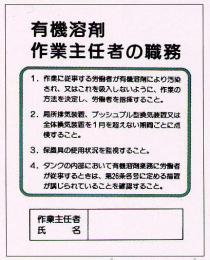 有機容剤作業主任者の職務