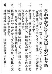スローガン5ヶ条