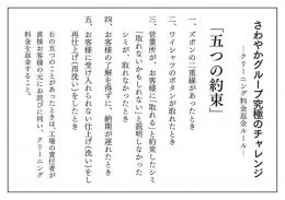 「五つの約束」