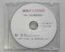 機械メンテDVD　第41回　(送料込)