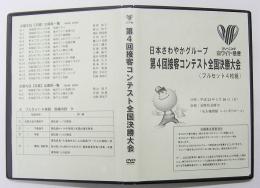 第4回　接客コンテストDVD　(2011)