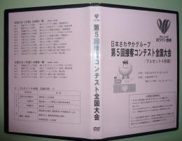 第5回　接客コンテストDVD　(2012)