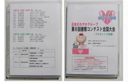 第6回　接客コンテストDVD　(2013)