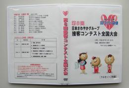 第8回　接客コンテストDVD　(2015)