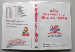 第9回　接客コンテストDVD　(2016)