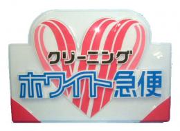 【旧】正面看板　(LED)厚80