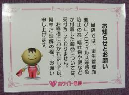 ノロウイルスお知らせポスター(A3)