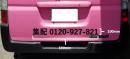 【リアゲート用】ルート車カッティングシート「電話番号」