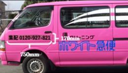 【車体側面用】ルート車カッティングシート「電話番号」　2枚セット