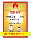 年賀ポスター(2027年版)