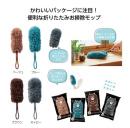 ふわふわ折りたたみモップ　120個