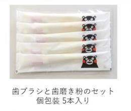 【令和8年熊本地震復興支援】子供用歯ブラシ(5本入り)