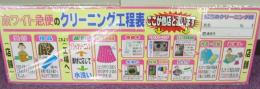 クリーニングホワイト急便工程パネル(30cm×90cm)