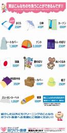 ビニール看板(こんな物も洗えるんです)