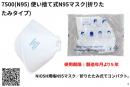 <火山灰対策>【NIOSH規格】マスク 20枚入(N95)