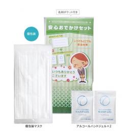 「ありがとう」安心おでかけセット 400個(MT-34833)