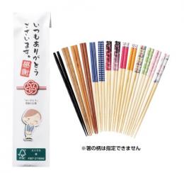 「ありがとう」感謝のお箸 300個(MT-35168)