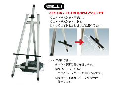 イーゼル(屋外用)EX-140F(ステンカラー)　タンク付