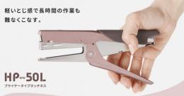 MAXホッチキス本体(HP-50L)