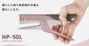 MAXホッチキス本体(HP-50L)
