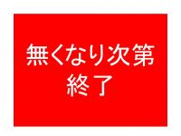 9尺袖看板　アルミ枠のみ(蛍光灯)厚150
